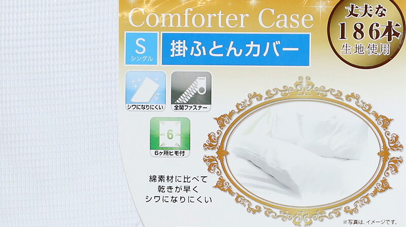 186本双糸 白掛布団カバー  2