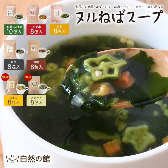ヌルねばスープ 1