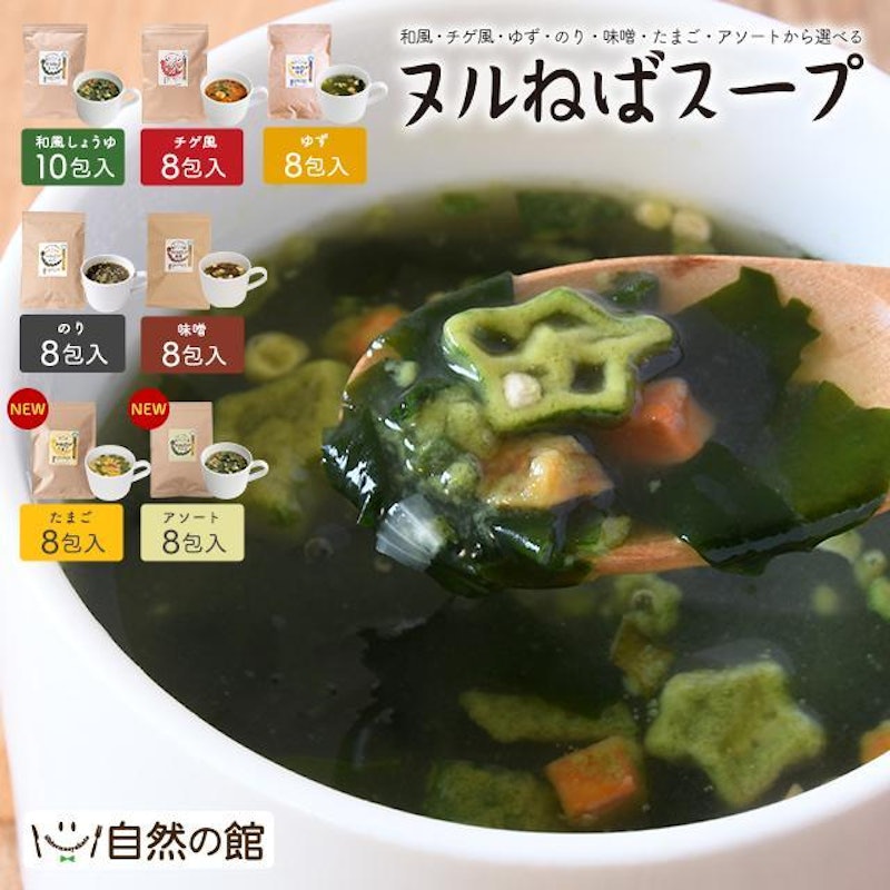 ヌルねばスープ 1