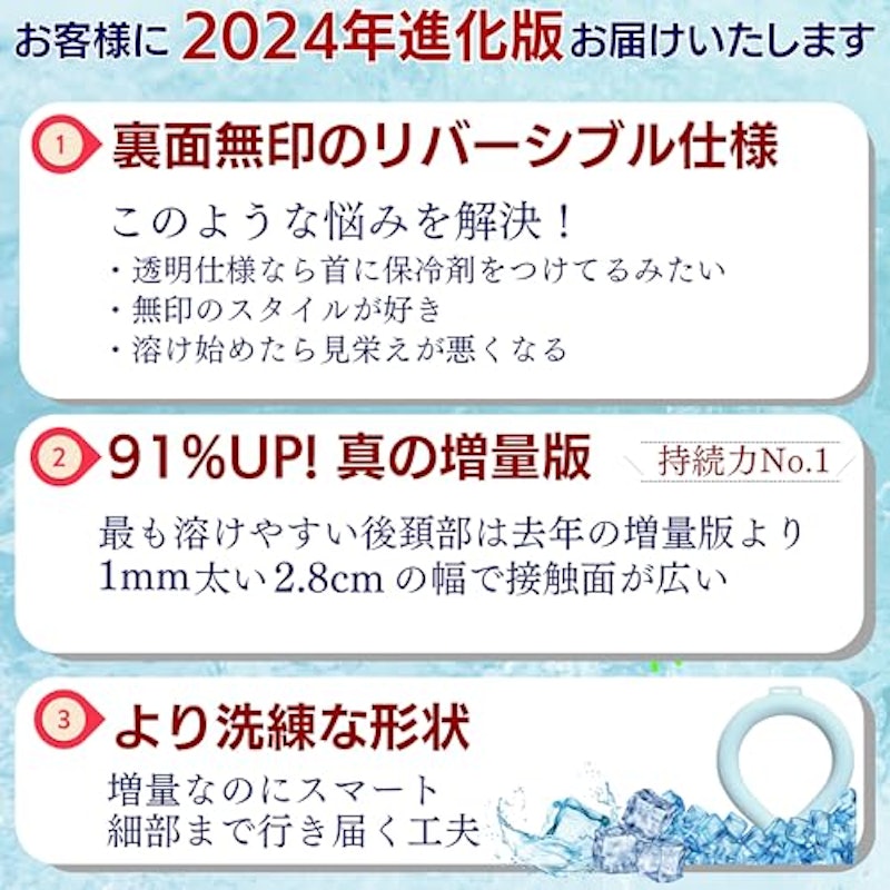 ネッククーラー 2