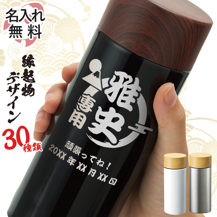  ミニ マイボトル 縁起物デザイン 1
