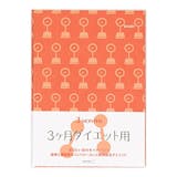 ダイエット手帳のおすすめ人気ランキング【2026年8月】 4