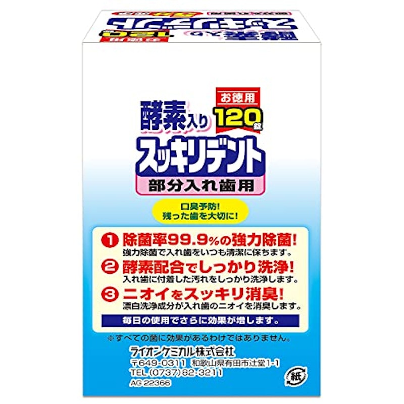 入れ歯洗浄剤 部分入れ歯用 2