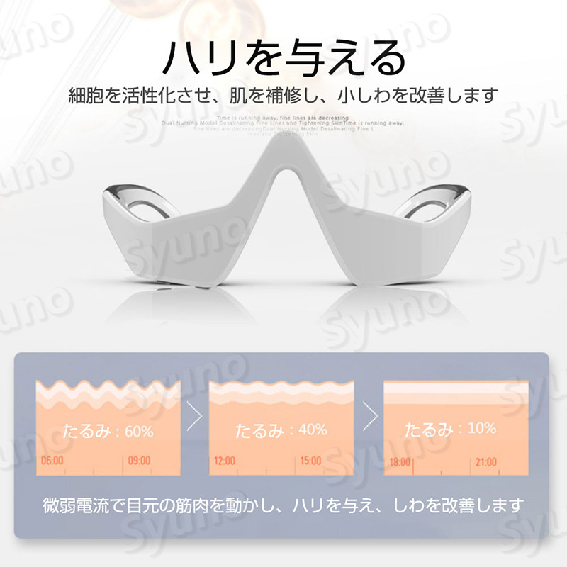 美顔器 目元マッサージャー 5