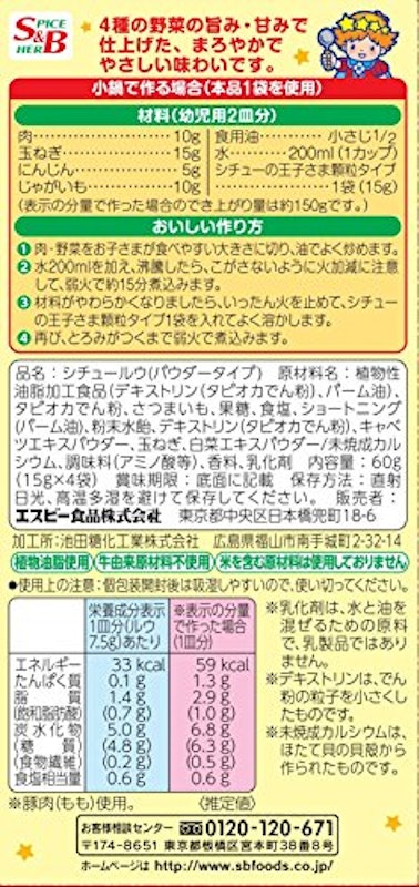 S&B シチューの王子さま顆粒 2