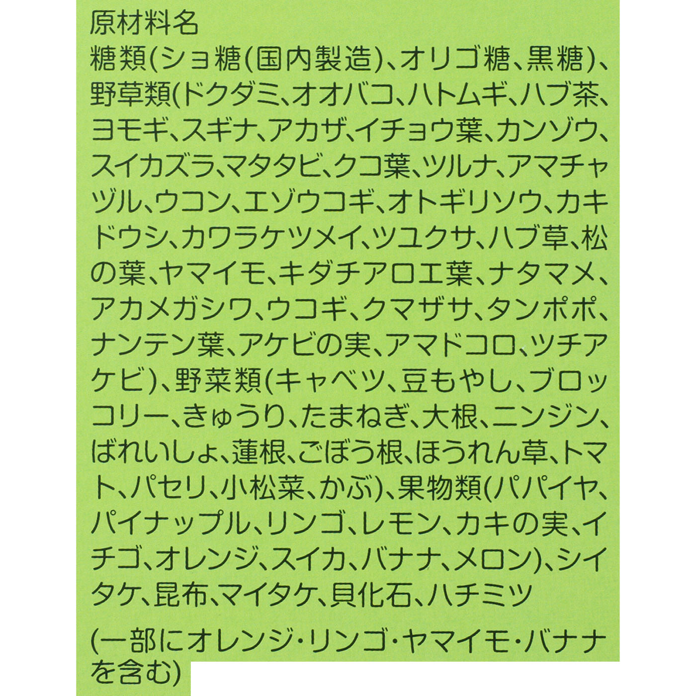 野草酵素をレビュー！クチコミ・評判をもとに徹底検証 3