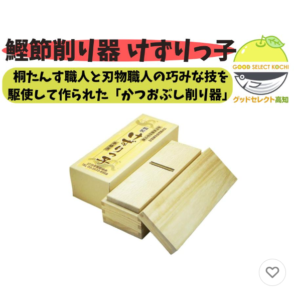 鰹節削り器 1