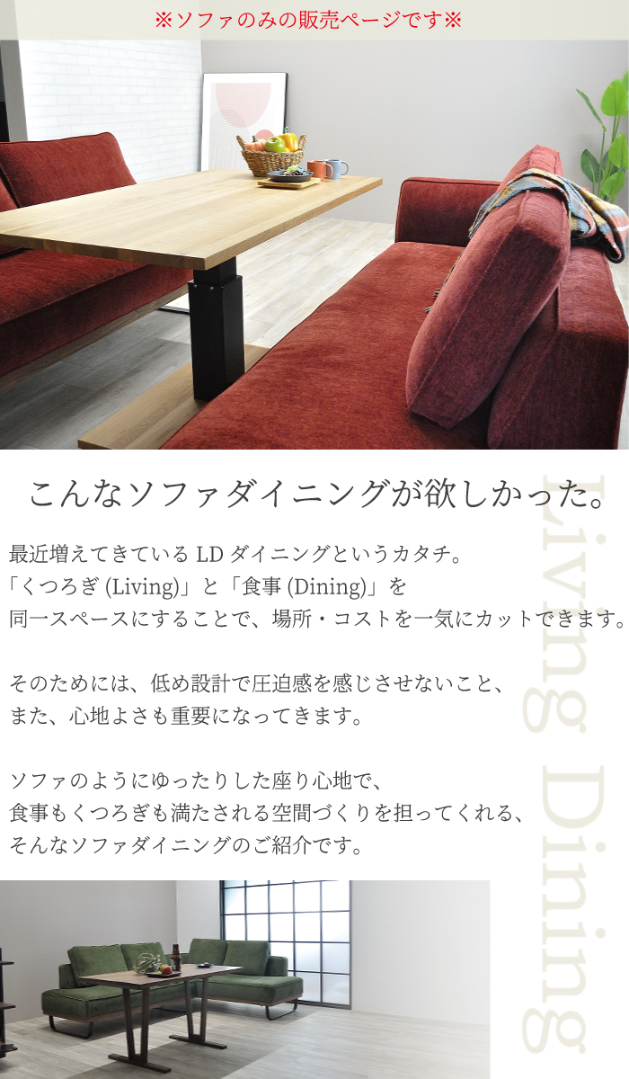 ソファダイニング 2