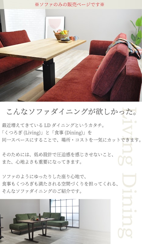 ソファダイニング 2