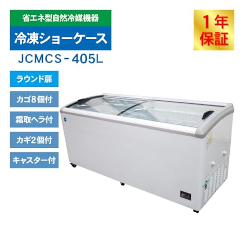冷凍ショーケース 4