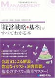 経営本のおすすめ人気ランキング【経営者が読んでおくべき本を紹介】 5