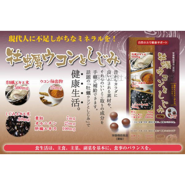 牡蠣ウコンとしじみ 2