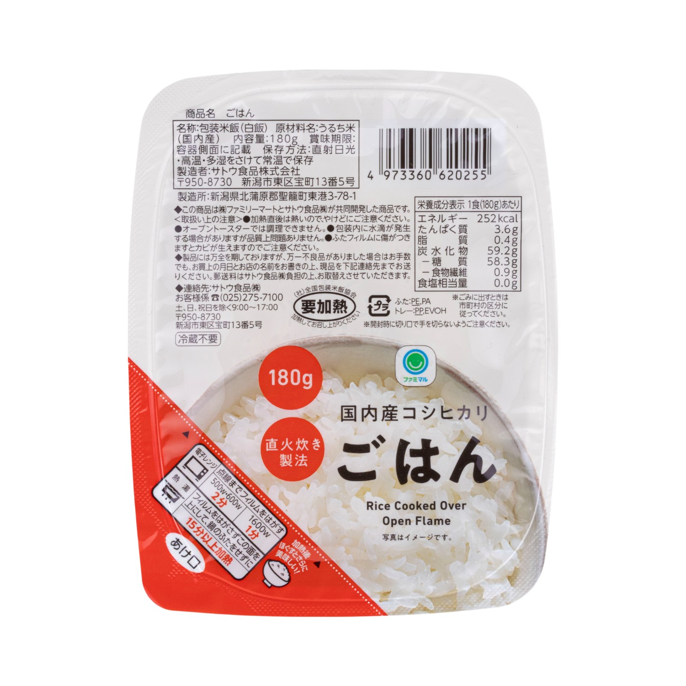 国内産コシヒカリごはん 1