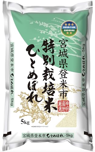 宮城県登米市産 特別栽培米 ひとめぼれ 1