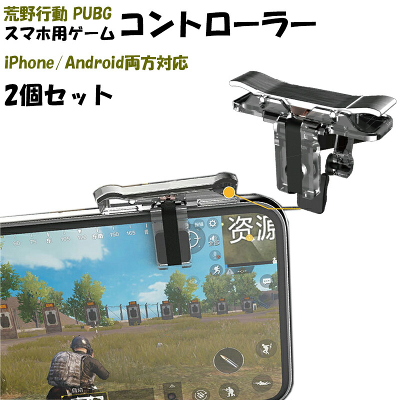 スマホ用ゲームコントローラー 1