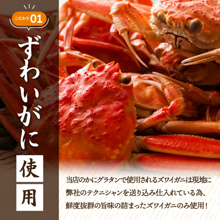 かにグラタン 3