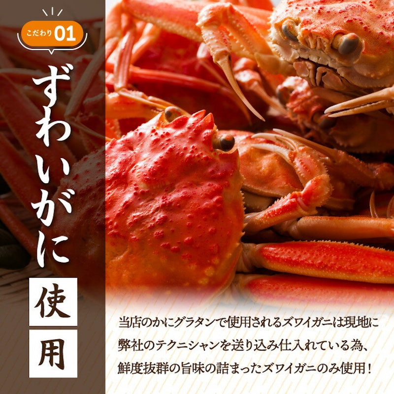 かにグラタン 3