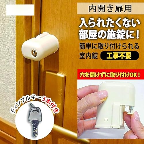 ガードロック 内開き扉用室内錠 2