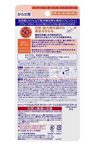 ニベアサンプロテクトウォータジェル エクストラクール 3