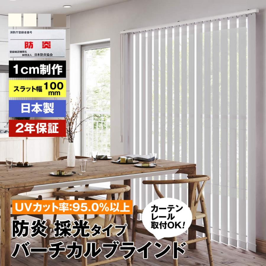バーチカルブラインド 1