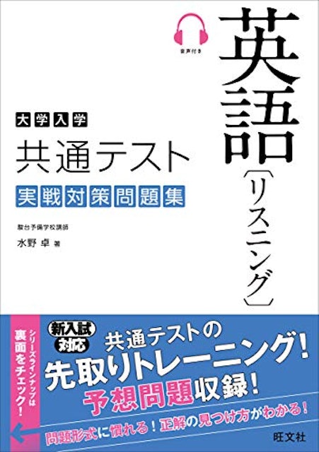 21年 英語リスニング参考書 問題集のおすすめ人気ランキング16選 Mybest 21年 英語リスニング参考書 問題集のおすすめ人気ランキング16選 Mybest