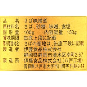 あいこちゃん 大西洋サバ使用 鯖味噌煮の口コミ・評判は?実際に使ってメリット・デメリットを徹底レビュー! 5