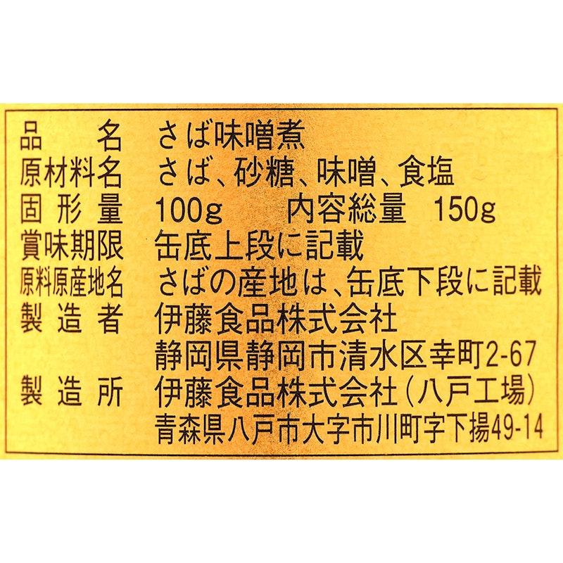 大西洋サバ使用 鯖味噌煮 5