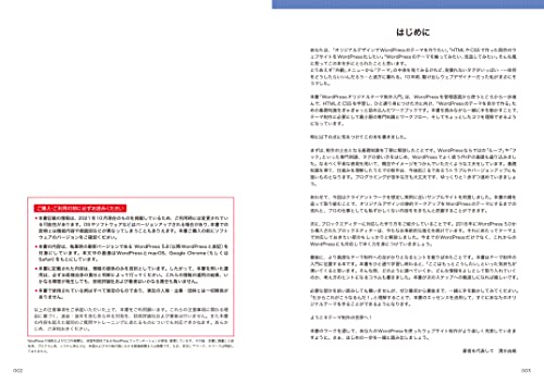 WordPressオリジナルテーマ制作入門 2