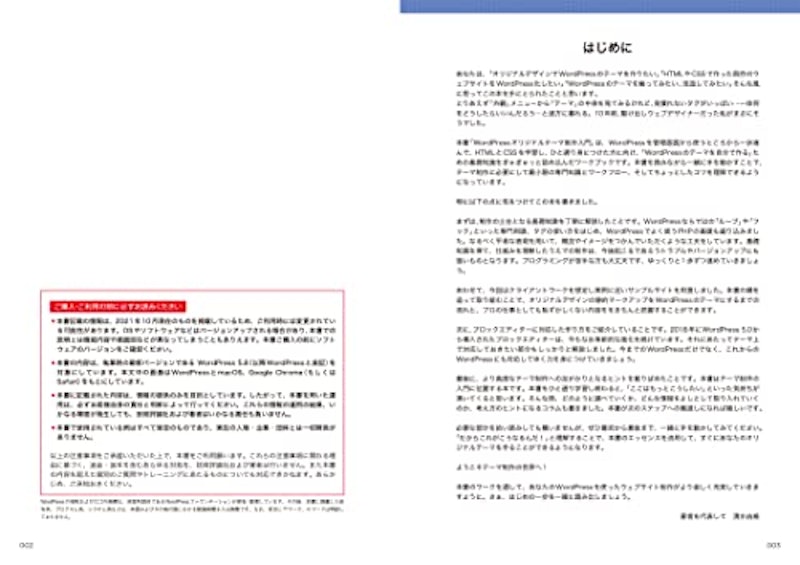 WordPressオリジナルテーマ制作入門 2