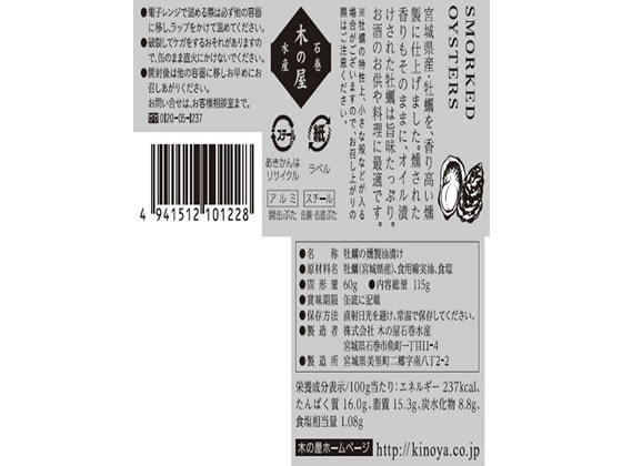牡蠣の燻製 油漬 2