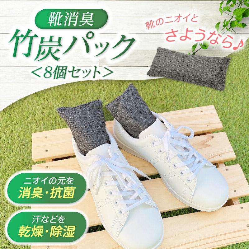 靴消臭 竹炭パック 2