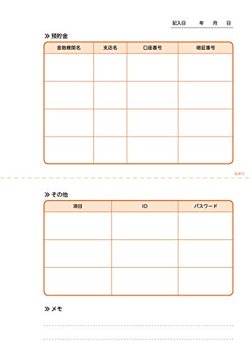 一番わかりやすい エンディングノート 8