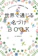 世界文化社 世界で通じる名づけBOOK 1
