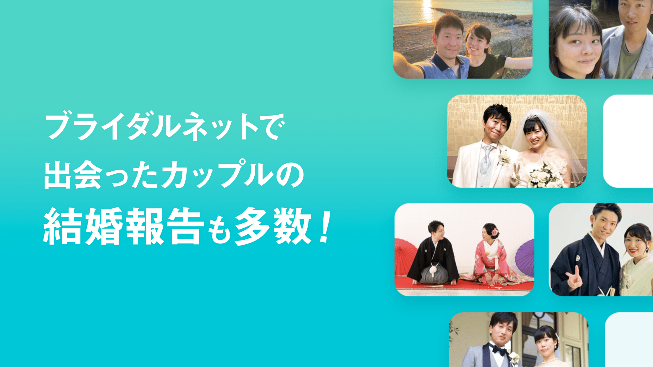 ブライダルネット 6