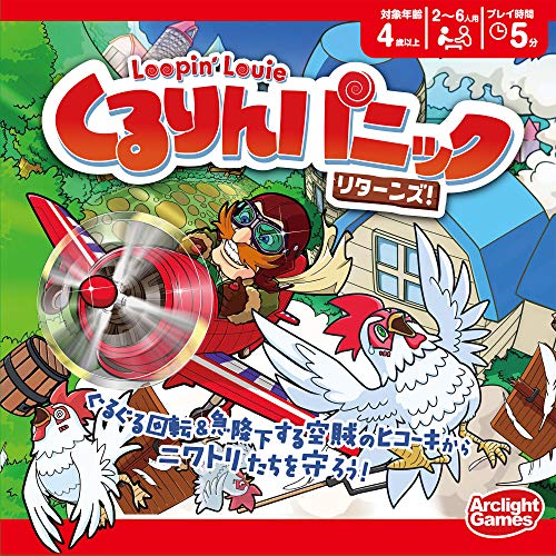 くるりんパニック・リターンズ！完全日本語版 1