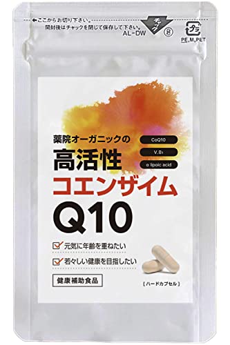 薬院オーガニックの高活性コエンザイムQ10 1