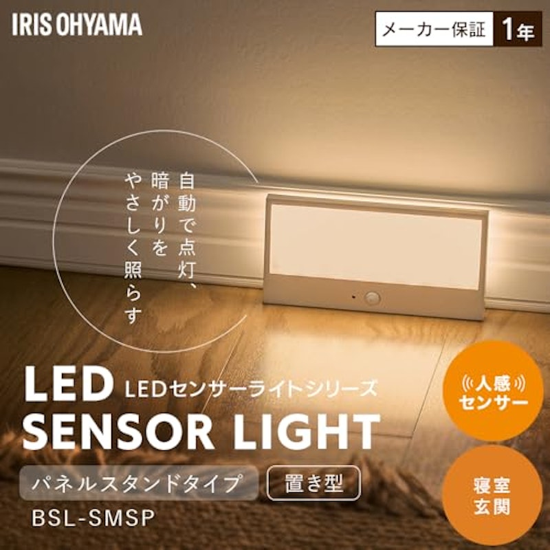 LEDセンサーライト 2