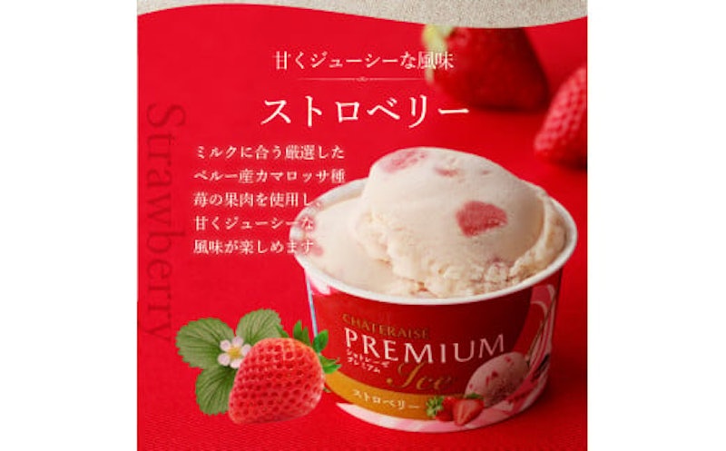 Chateraise PREMIUM カップアイス詰合せ 3