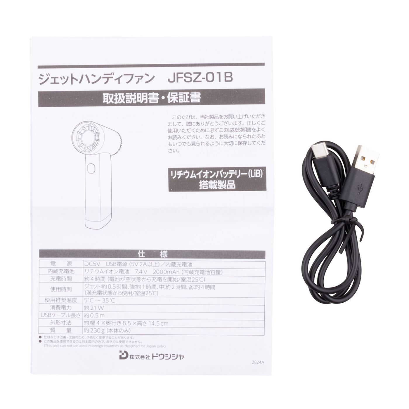 ドウシシャ ジェットハンディファン JFSZ-01BWHを検証レビュー