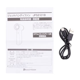 ドウシシャ ジェットハンディファン JFSZ-01BWHを検証レビュー ドウシシャ ジェットハンディファン JFSZ-01BWHを検証レビュー