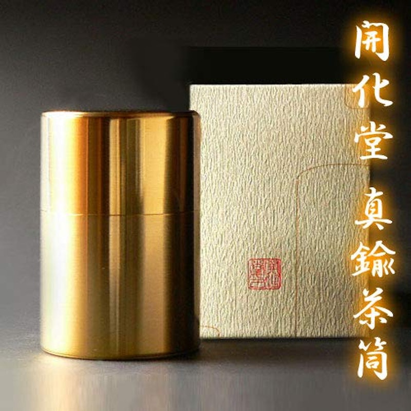 真鍮茶筒 1