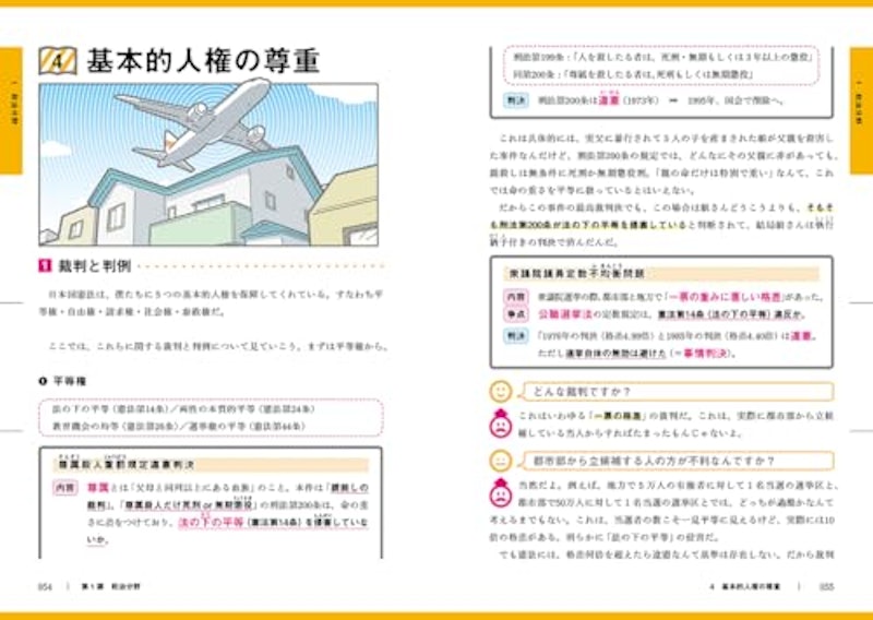 蔭山の共通テスト政治・経済 改訂版 3