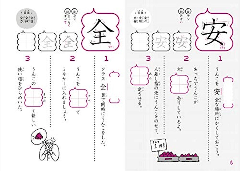うんこドリル 漢字 小学3年生 5