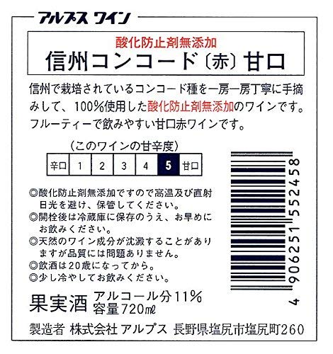 無添加ワイン 信州コンコード甘口 2