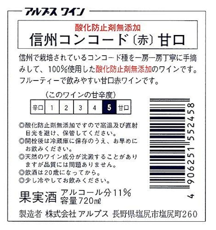 無添加ワイン 信州コンコード甘口 2