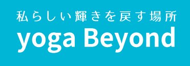 ヨガBeyond 荻窪教室 1