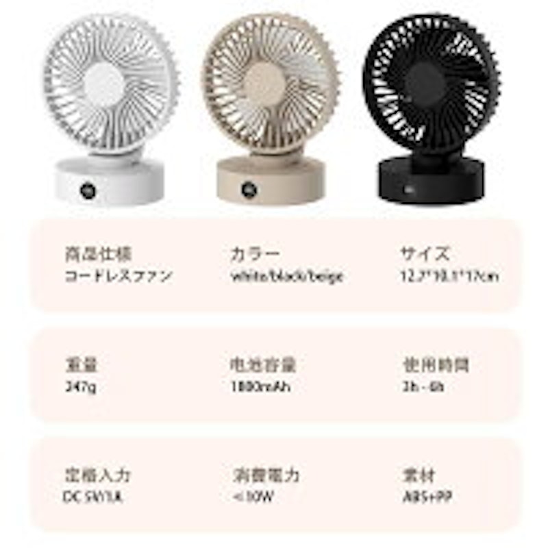 卓上扇風機 10
