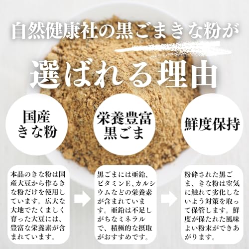 黒ごまきな粉 4