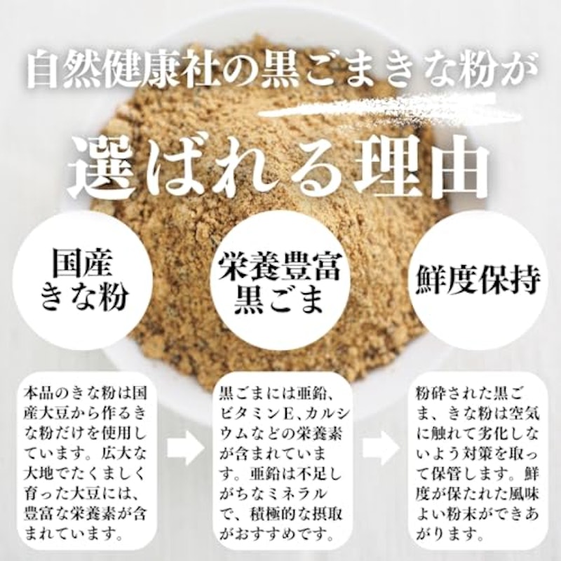 黒ごまきな粉 4