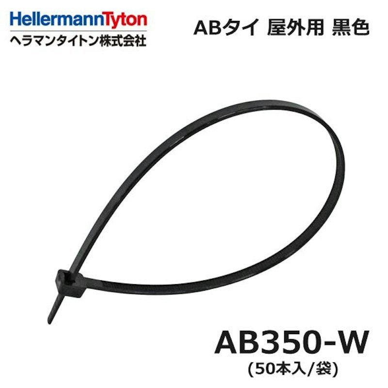 インシュロックタイ 耐候性 1